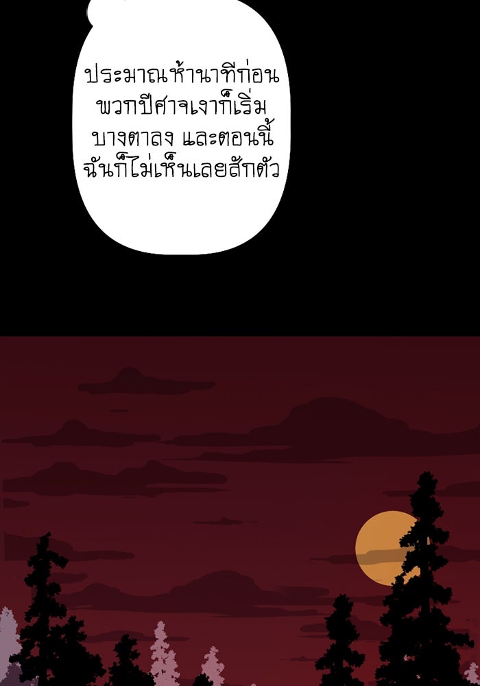 สุสานรถโรงเรียน - หน้า 64