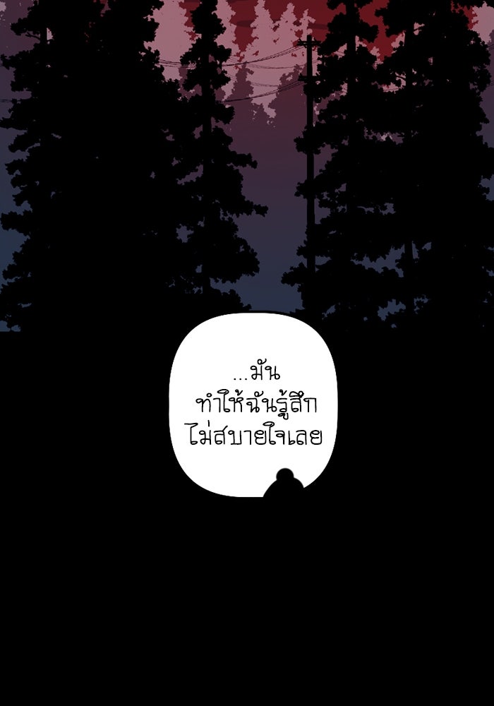 สุสานรถโรงเรียน - หน้า 65