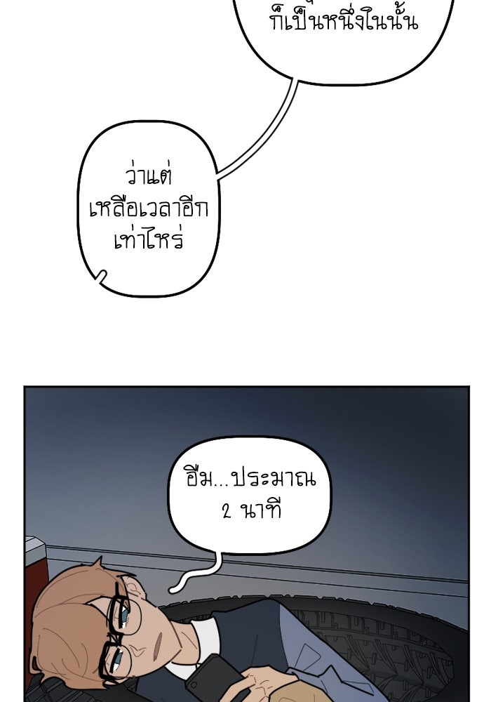 สุสานรถโรงเรียน - หน้า 9