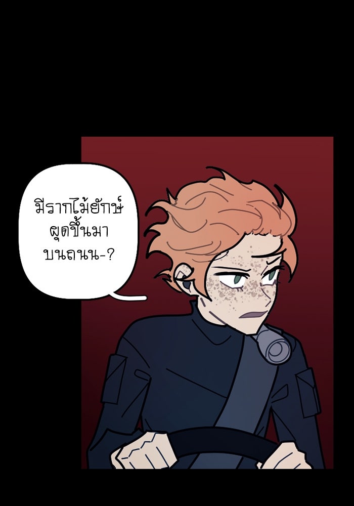 สุสานรถโรงเรียน - หน้า 22