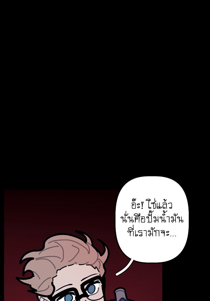 สุสานรถโรงเรียน - หน้า 27