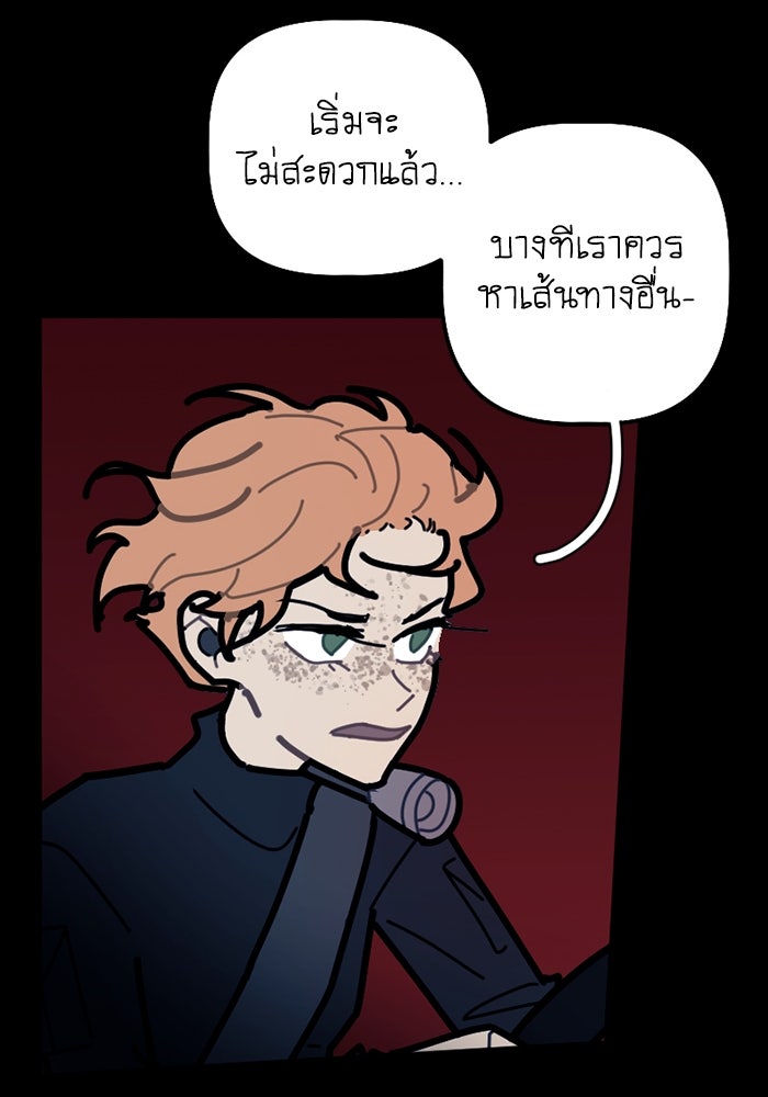 สุสานรถโรงเรียน - หน้า 33