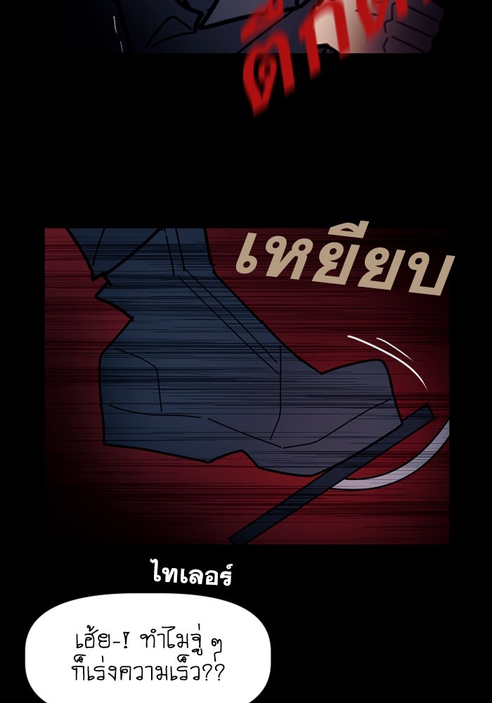 สุสานรถโรงเรียน - หน้า 36