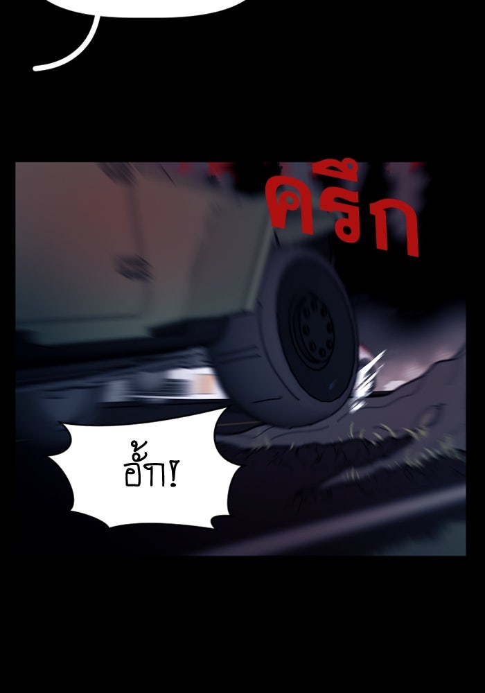 สุสานรถโรงเรียน - หน้า 37