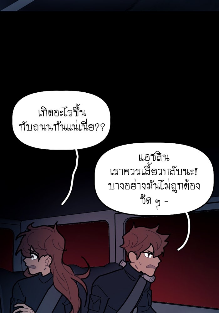 สุสานรถโรงเรียน - หน้า 43
