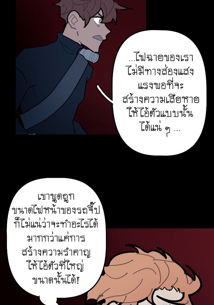 สุสานรถโรงเรียน - หน้า 12