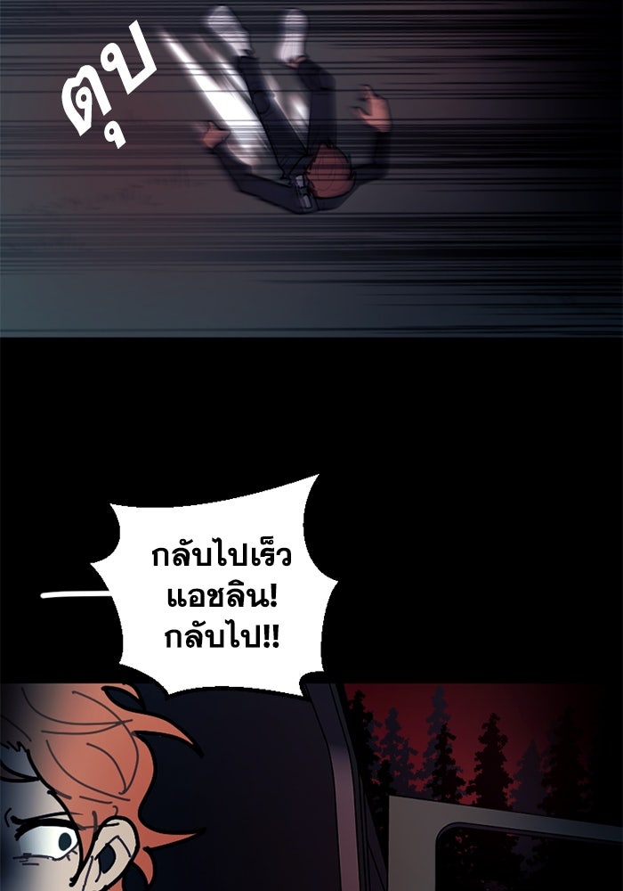 สุสานรถโรงเรียน - หน้า 44