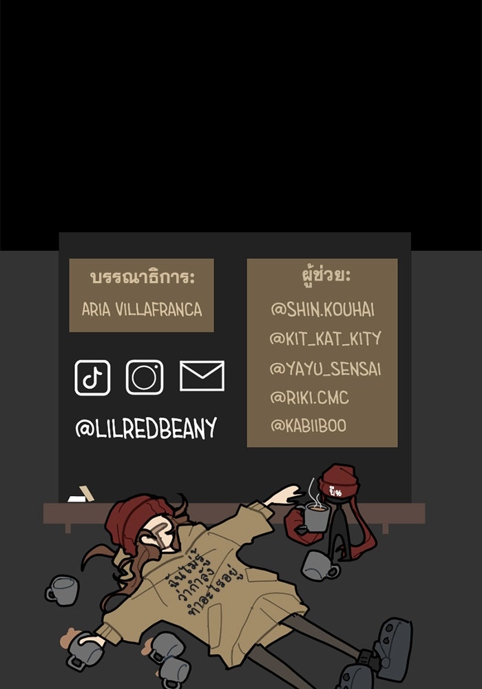 สุสานรถโรงเรียน - หน้า 57