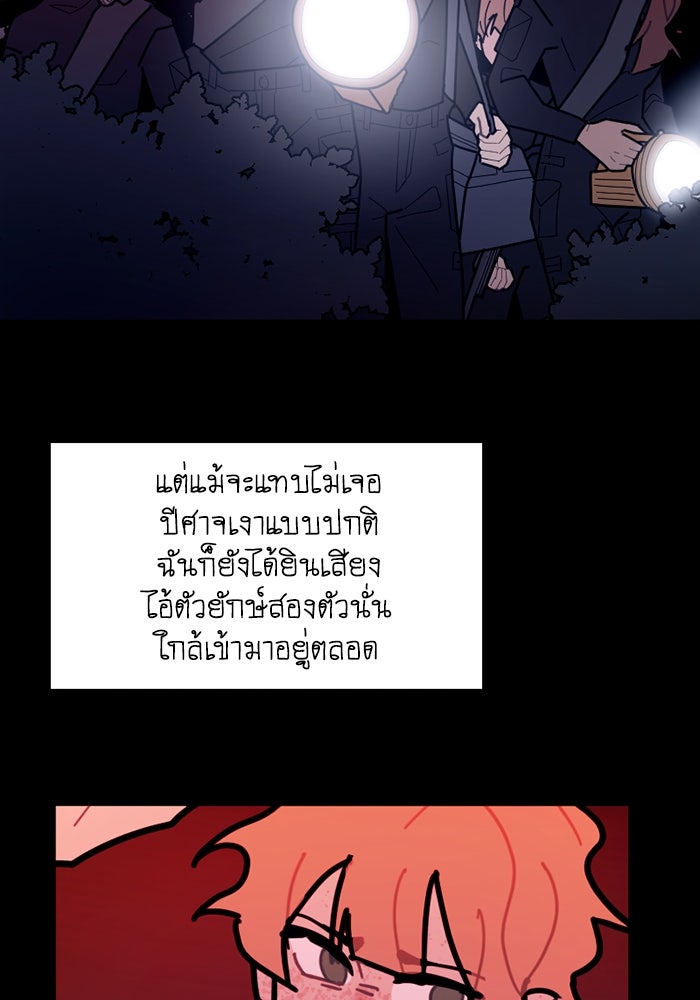 สุสานรถโรงเรียน - หน้า 22