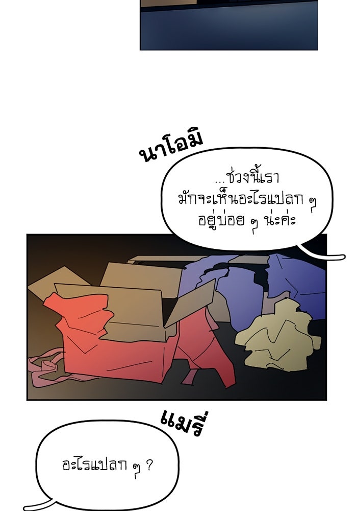สุสานรถโรงเรียน - หน้า 30