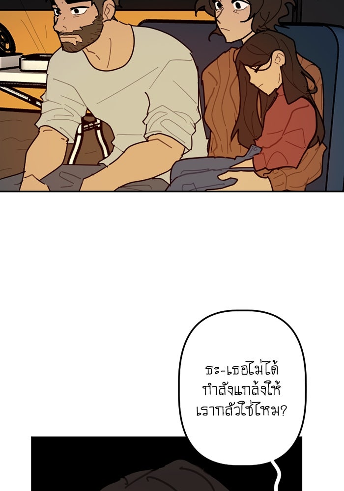 สุสานรถโรงเรียน - หน้า 35