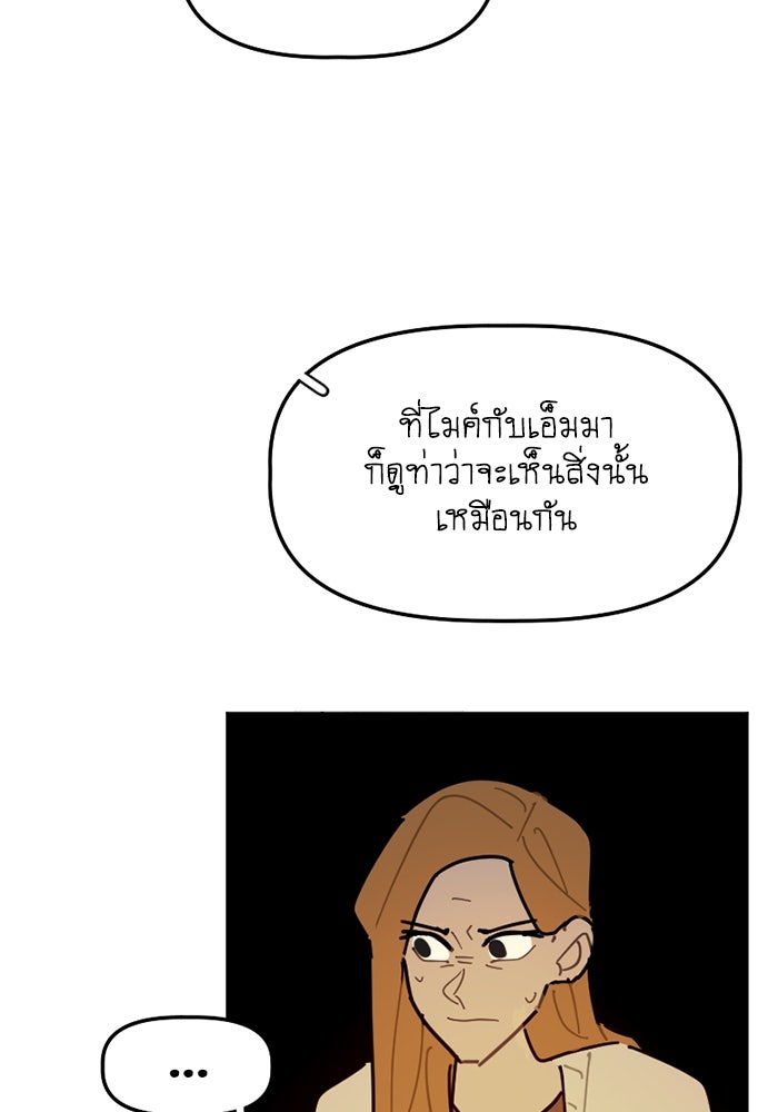 สุสานรถโรงเรียน - หน้า 38