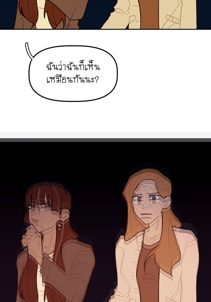 สุสานรถโรงเรียน - หน้า 41