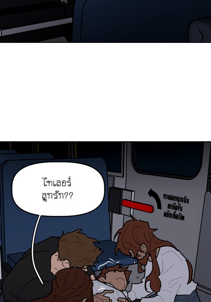 สุสานรถโรงเรียน - หน้า 52