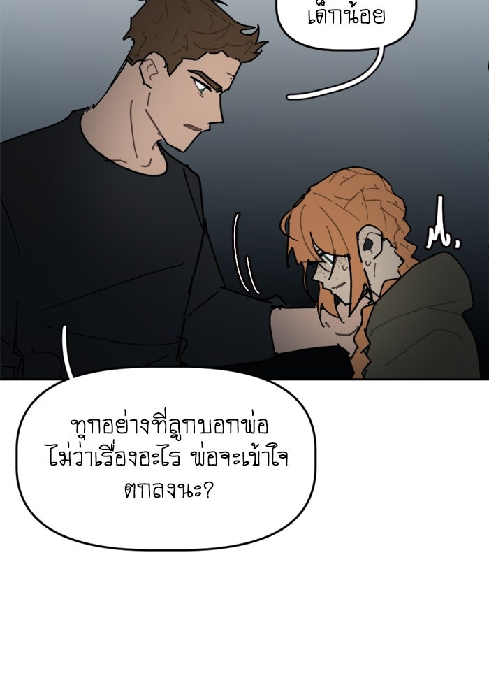 สุสานรถโรงเรียน - หน้า 23