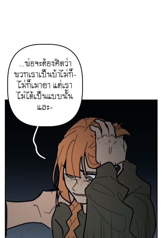 สุสานรถโรงเรียน - หน้า 27
