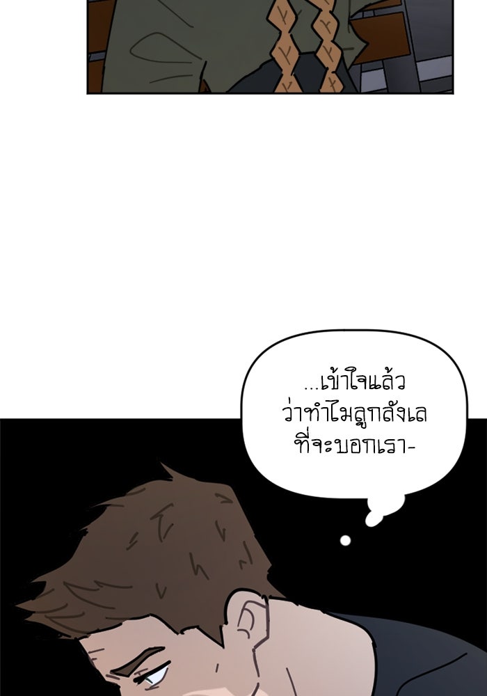 สุสานรถโรงเรียน - หน้า 41