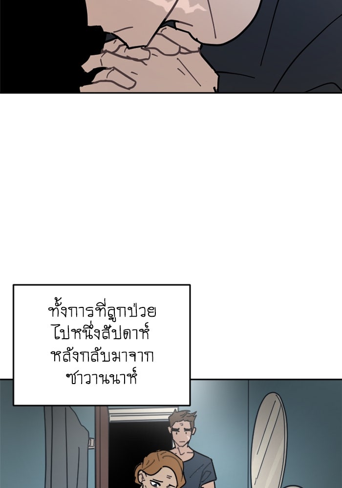สุสานรถโรงเรียน - หน้า 42