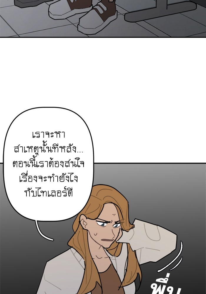 สุสานรถโรงเรียน - หน้า 17