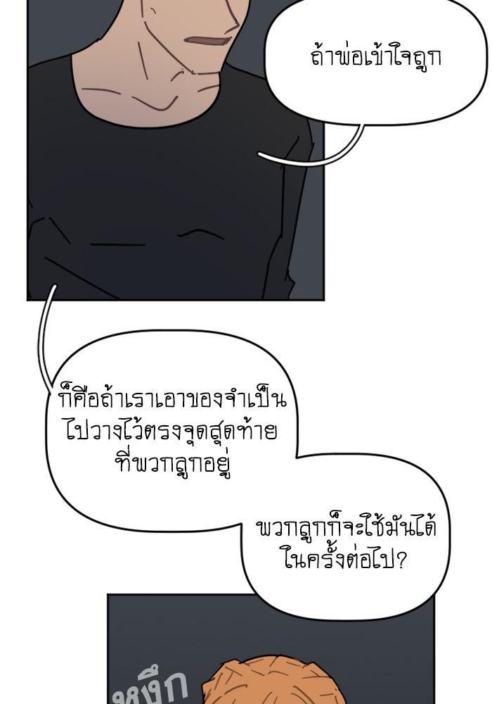 สุสานรถโรงเรียน - หน้า 19