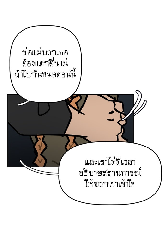 สุสานรถโรงเรียน - หน้า 24