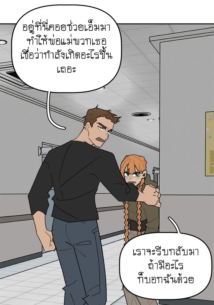 สุสานรถโรงเรียน - หน้า 25