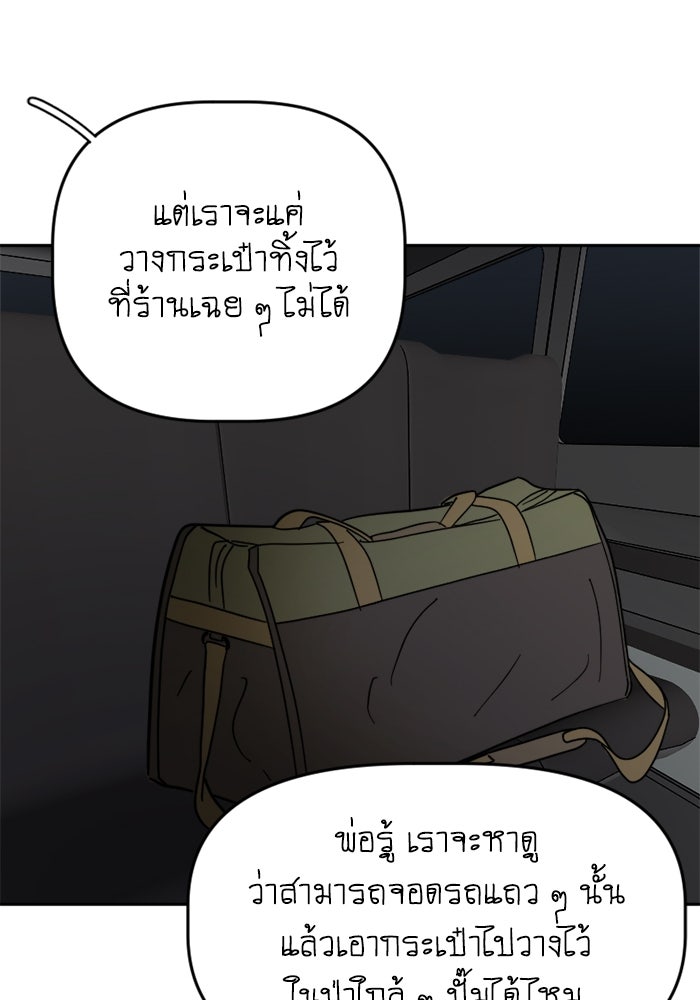 สุสานรถโรงเรียน - หน้า 37