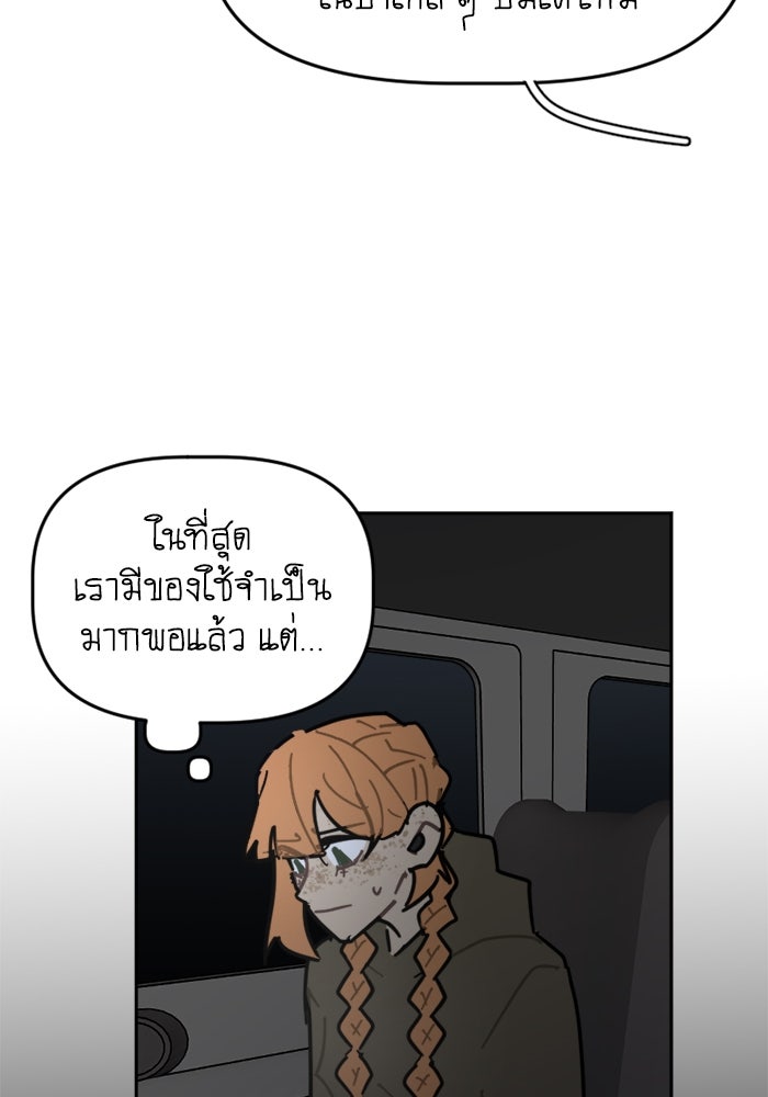 สุสานรถโรงเรียน - หน้า 38