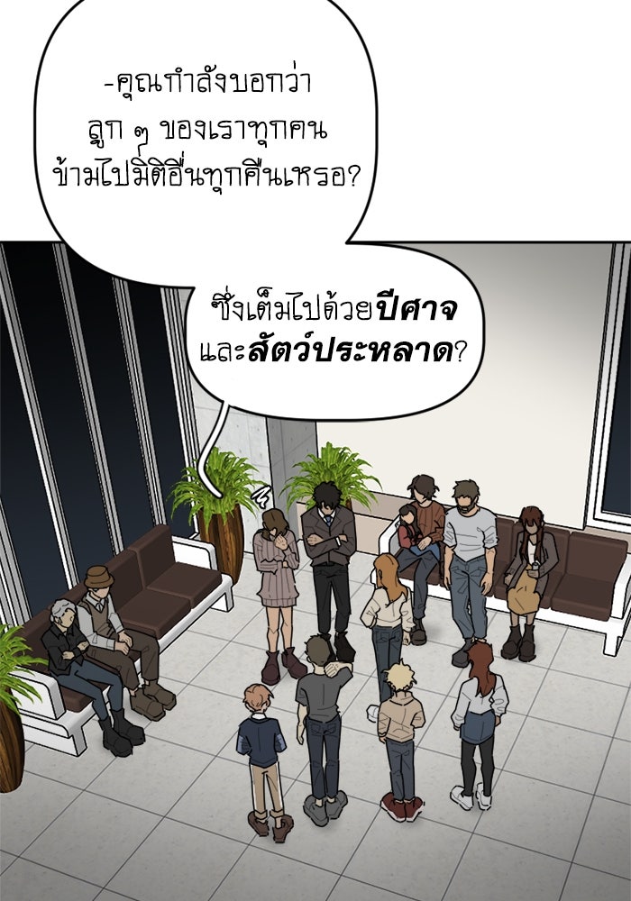 สุสานรถโรงเรียน - หน้า 44