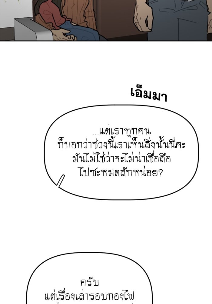 สุสานรถโรงเรียน - หน้า 46