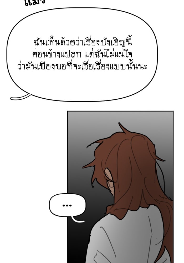 สุสานรถโรงเรียน - หน้า 48