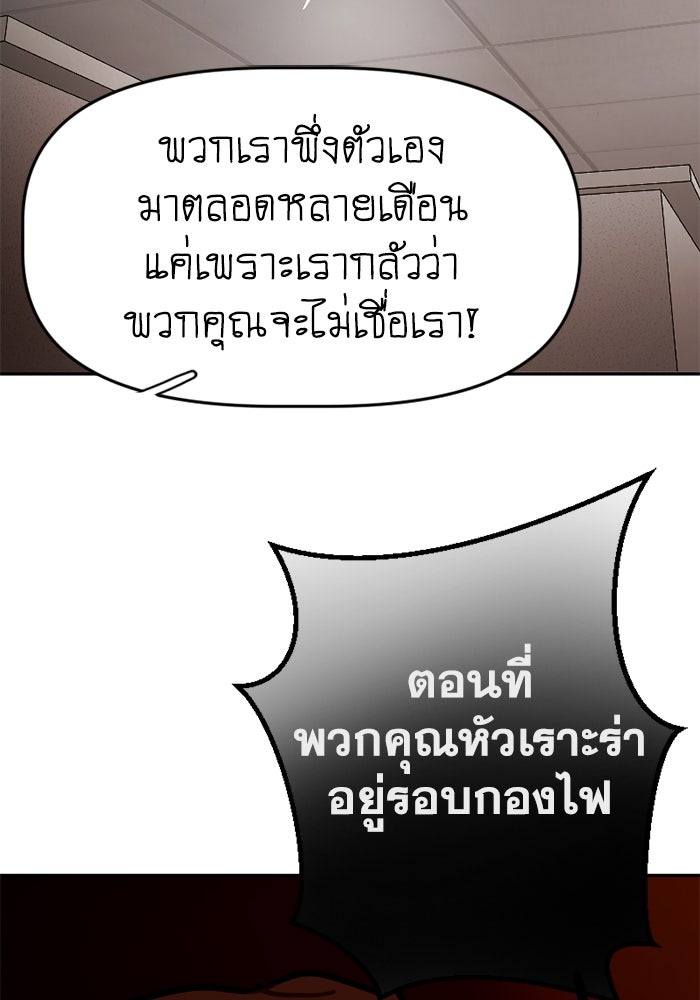 สุสานรถโรงเรียน - หน้า 58