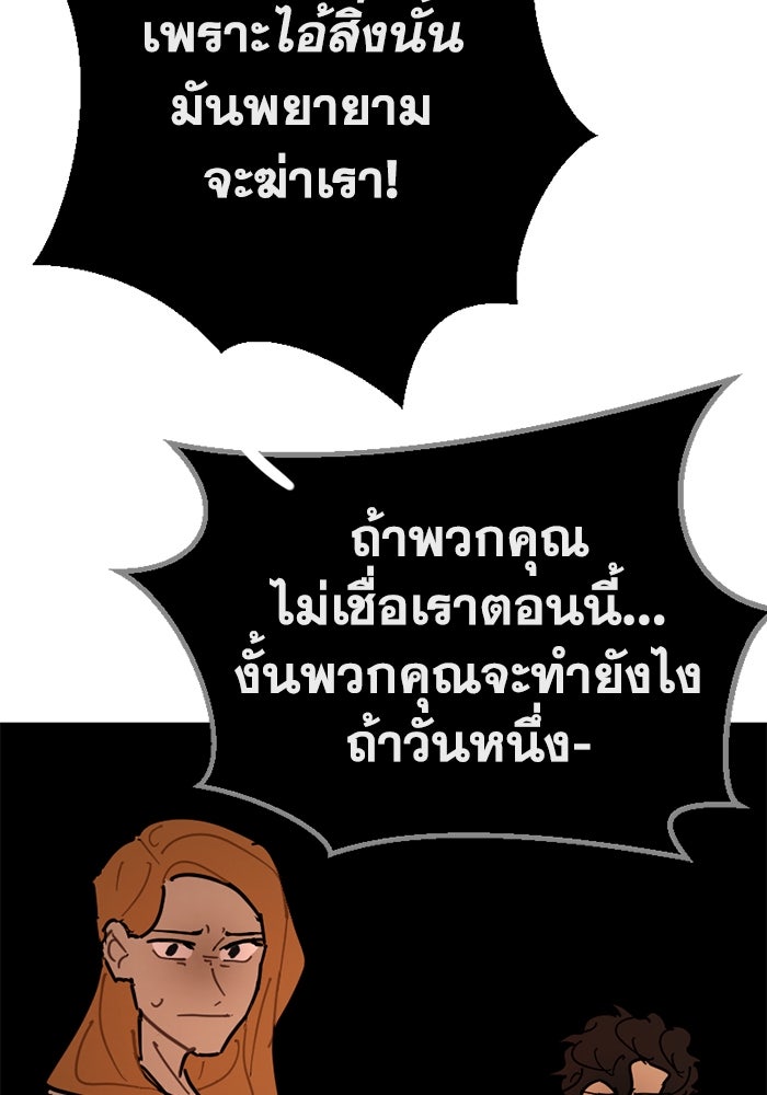สุสานรถโรงเรียน - หน้า 60