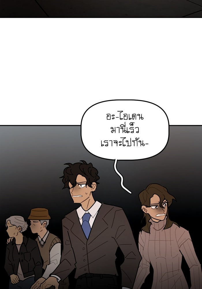 สุสานรถโรงเรียน - หน้า 29