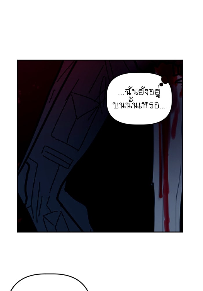สุสานรถโรงเรียน - หน้า 43