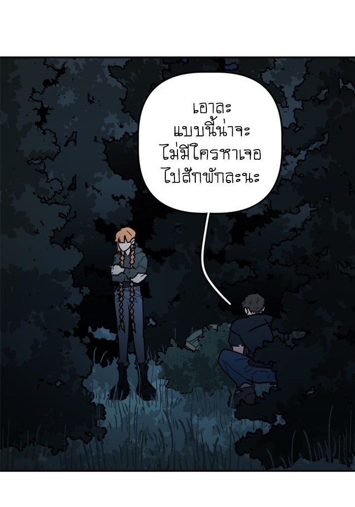 สุสานรถโรงเรียน - หน้า 46