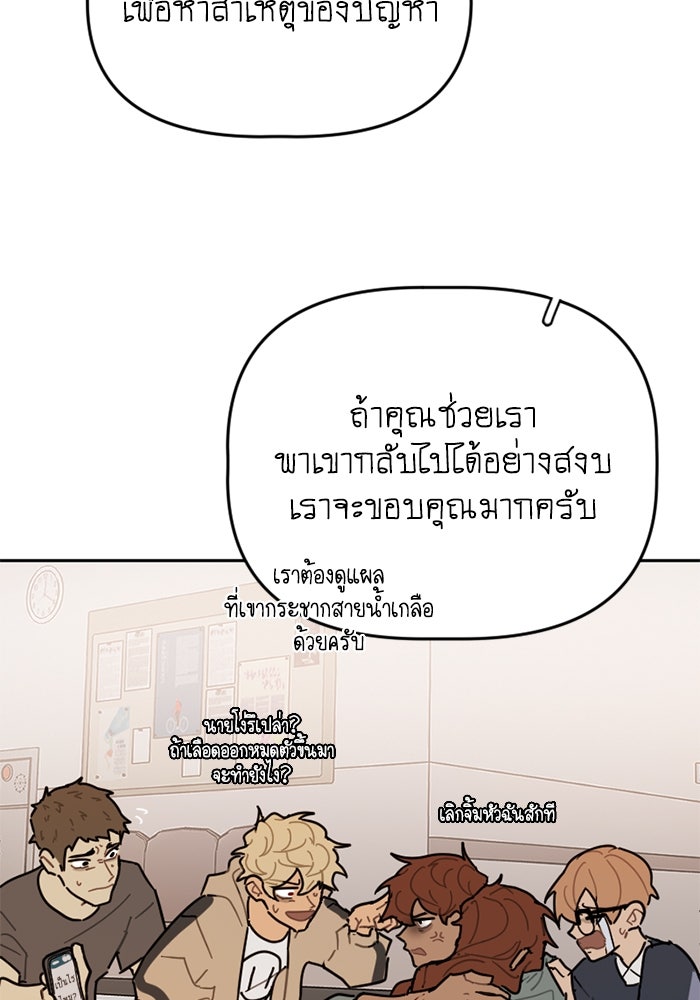 สุสานรถโรงเรียน - หน้า 20