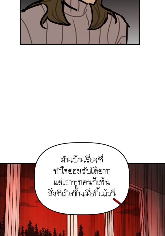 สุสานรถโรงเรียน - หน้า 28
