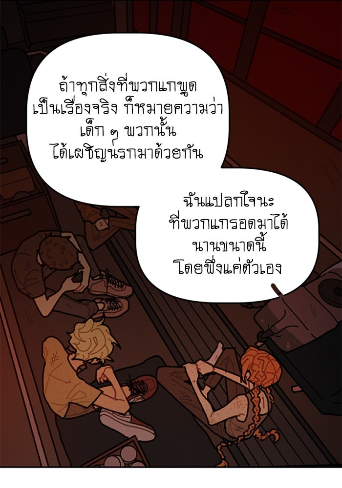 สุสานรถโรงเรียน - หน้า 31