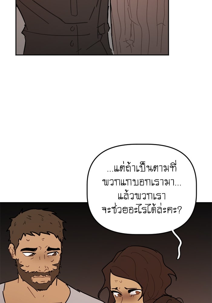 สุสานรถโรงเรียน - หน้า 34