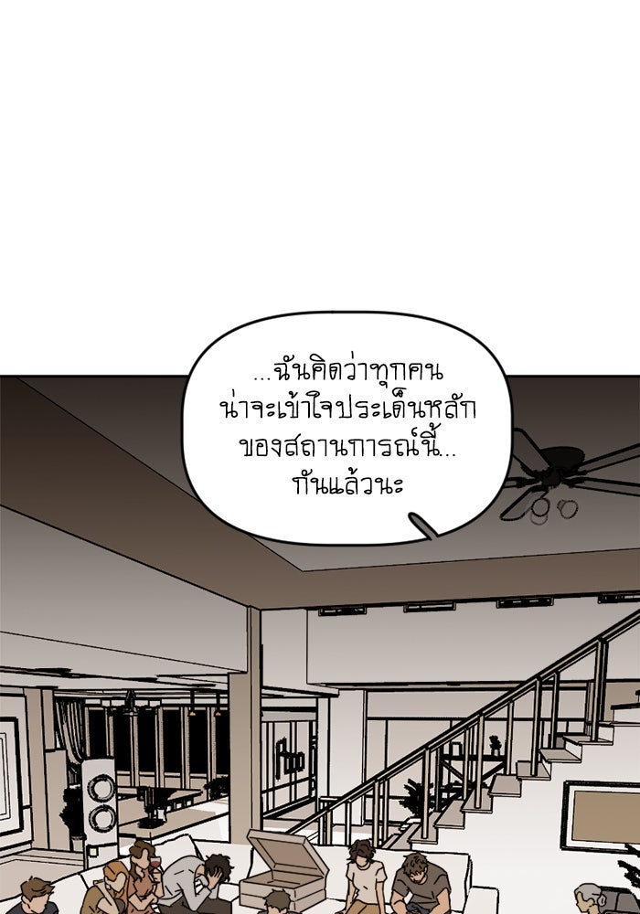 สุสานรถโรงเรียน - หน้า 30