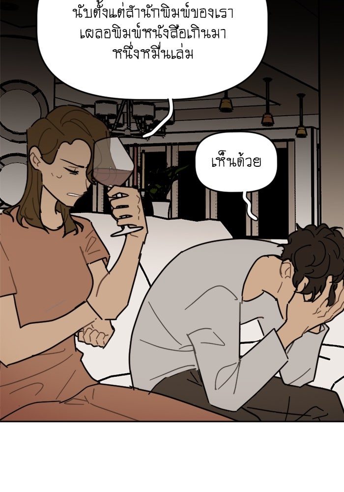 สุสานรถโรงเรียน - หน้า 33