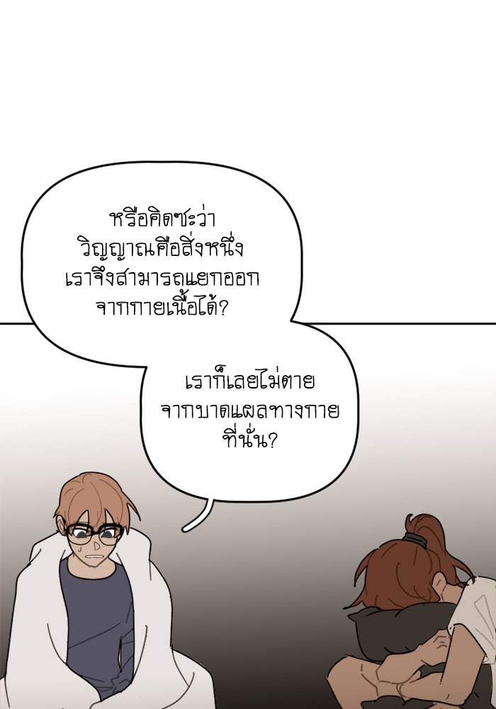 สุสานรถโรงเรียน - หน้า 37