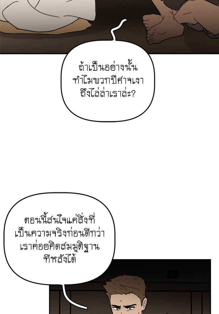 สุสานรถโรงเรียน - หน้า 38