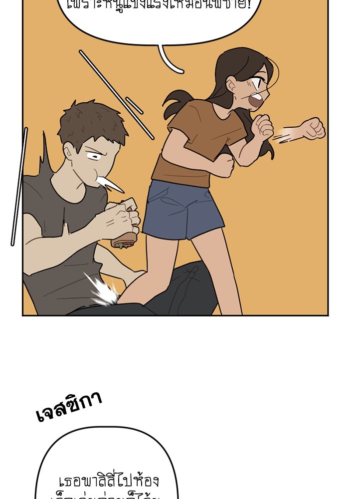 สุสานรถโรงเรียน - หน้า 44
