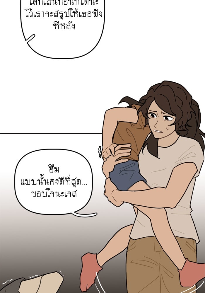 สุสานรถโรงเรียน - หน้า 45