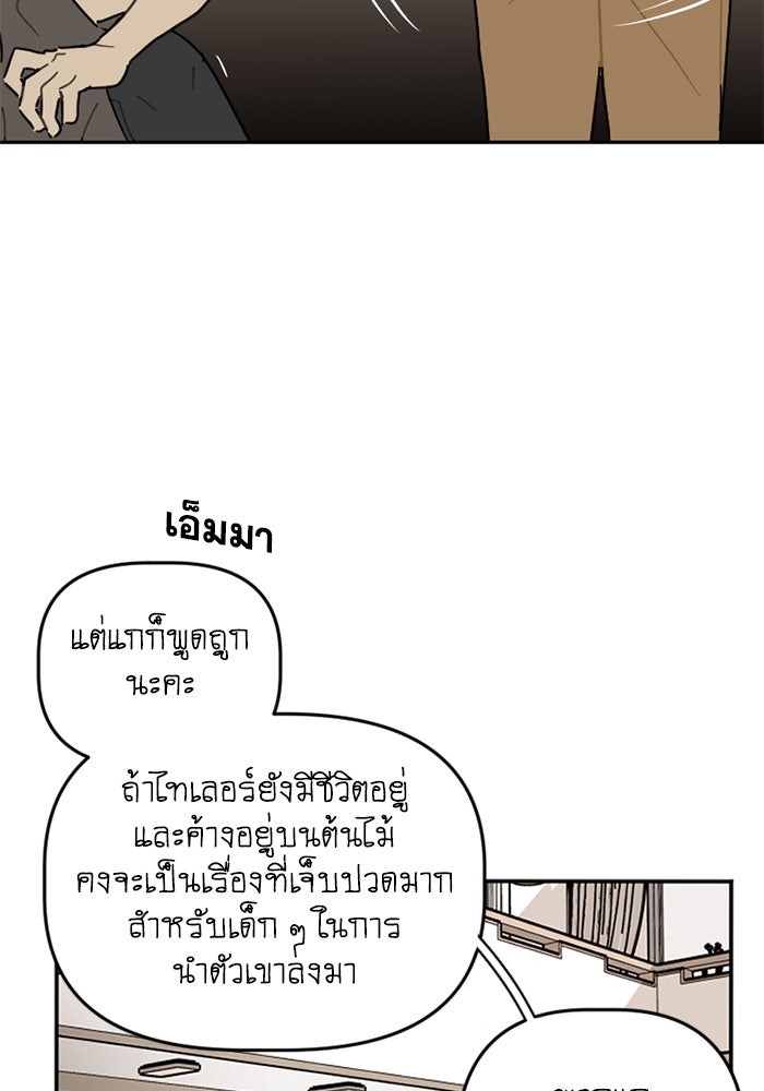 สุสานรถโรงเรียน - หน้า 46