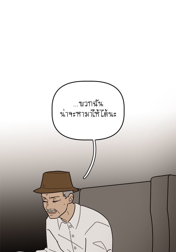 สุสานรถโรงเรียน - หน้า 49