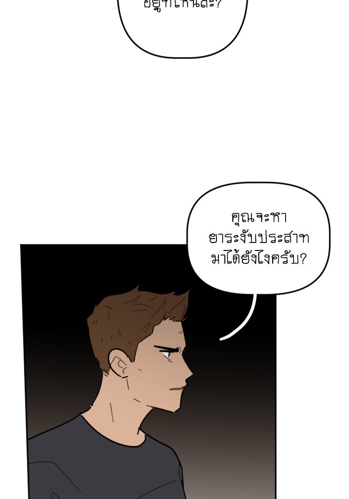 สุสานรถโรงเรียน - หน้า 52