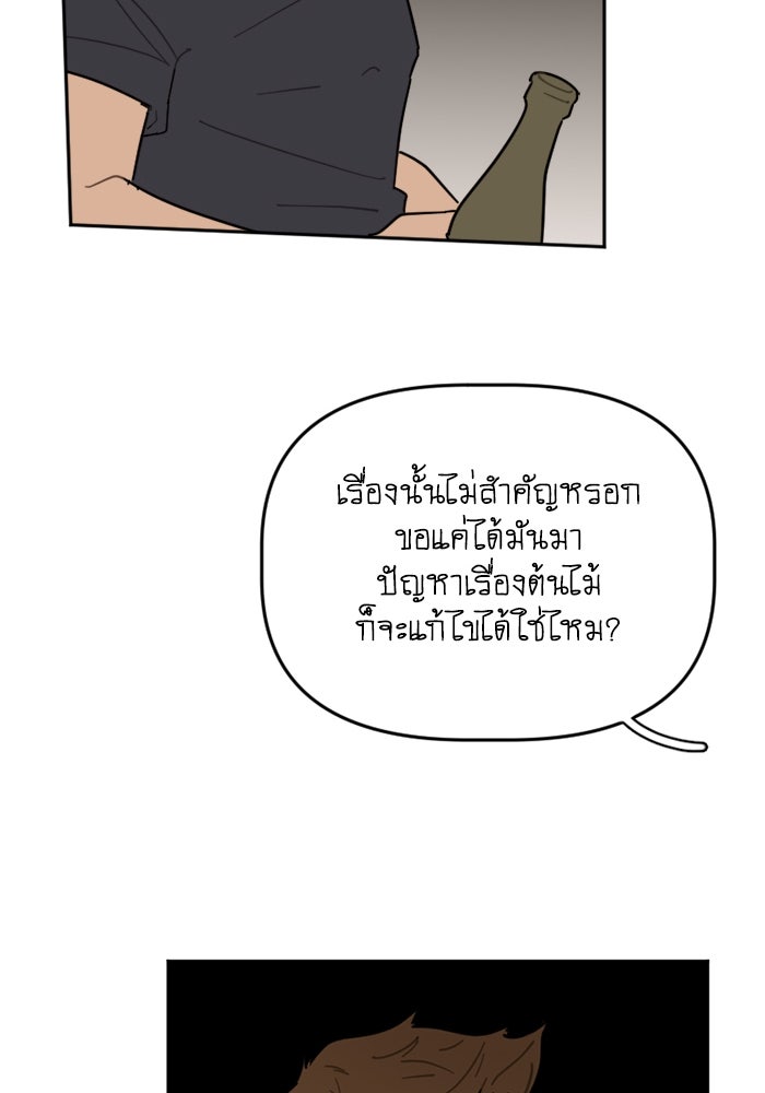 สุสานรถโรงเรียน - หน้า 53